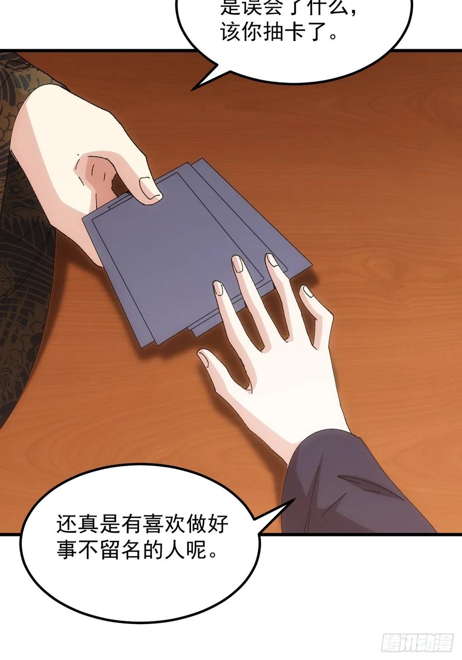 王者大师兄(我就是不按套路出牌 第248话 你会负责吧 第10页