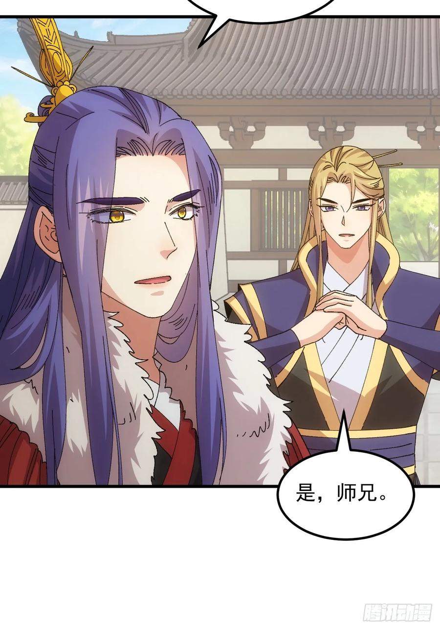 王者大师兄(我就是不按套路出牌 第248话 你会负责吧 第36页