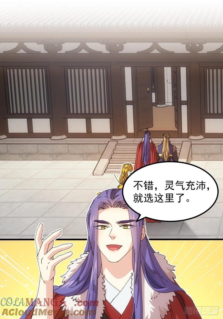 王者大师兄(我就是不按套路出牌 第248话 你会负责吧 第33页