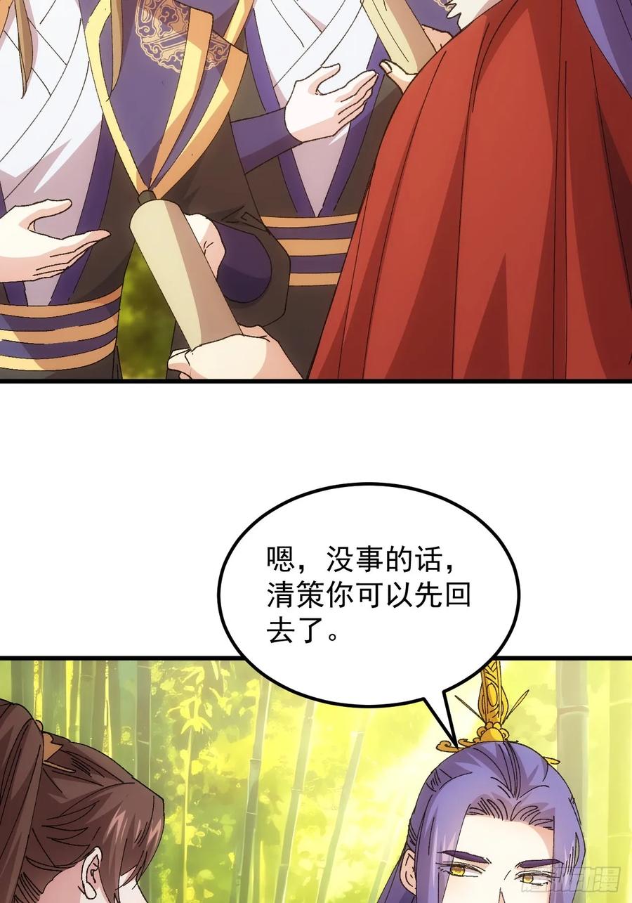 王者大师兄(我就是不按套路出牌 第248话 你会负责吧 第24页