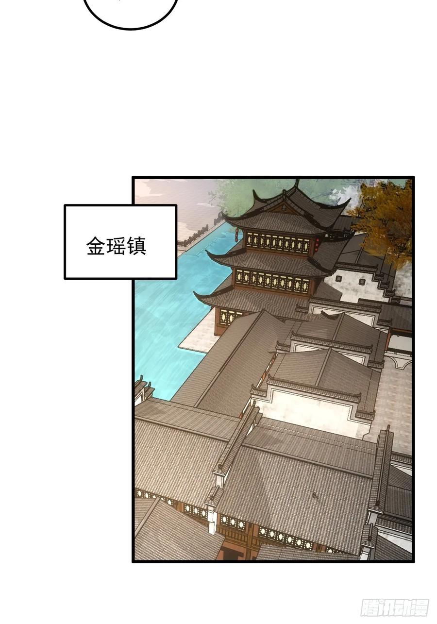 王者大师兄(我就是不按套路出牌 第248话 你会负责吧 第32页