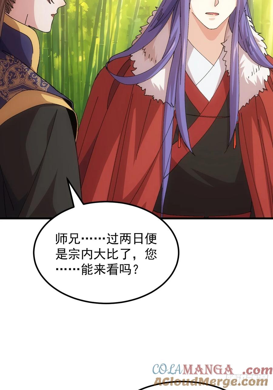 王者大师兄(我就是不按套路出牌 第248话 你会负责吧 第25页