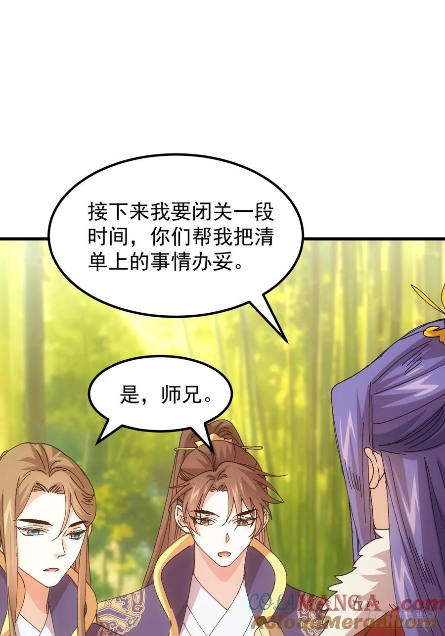 王者大师兄(我就是不按套路出牌 第248话 你会负责吧 第23页