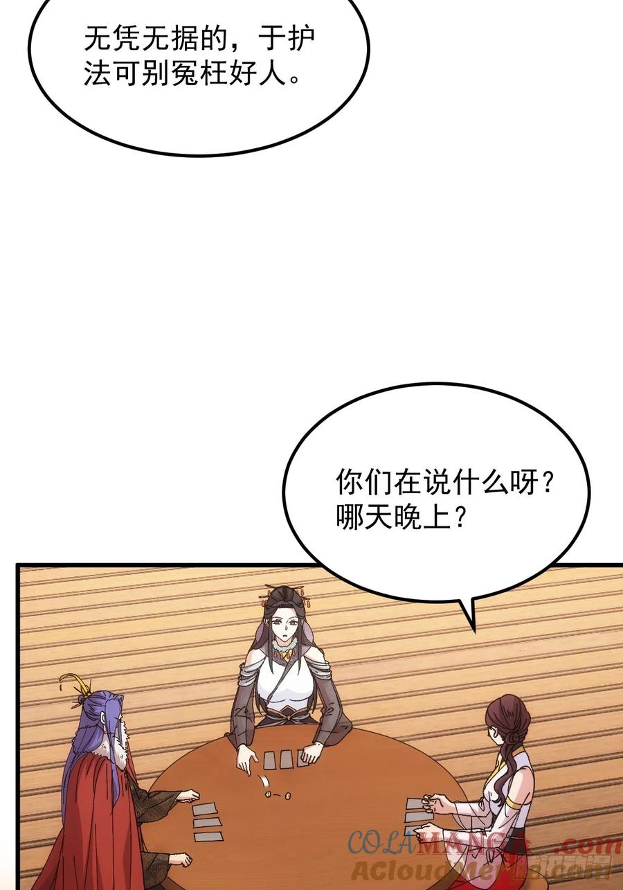 王者大师兄(我就是不按套路出牌 第248话 你会负责吧 第5页