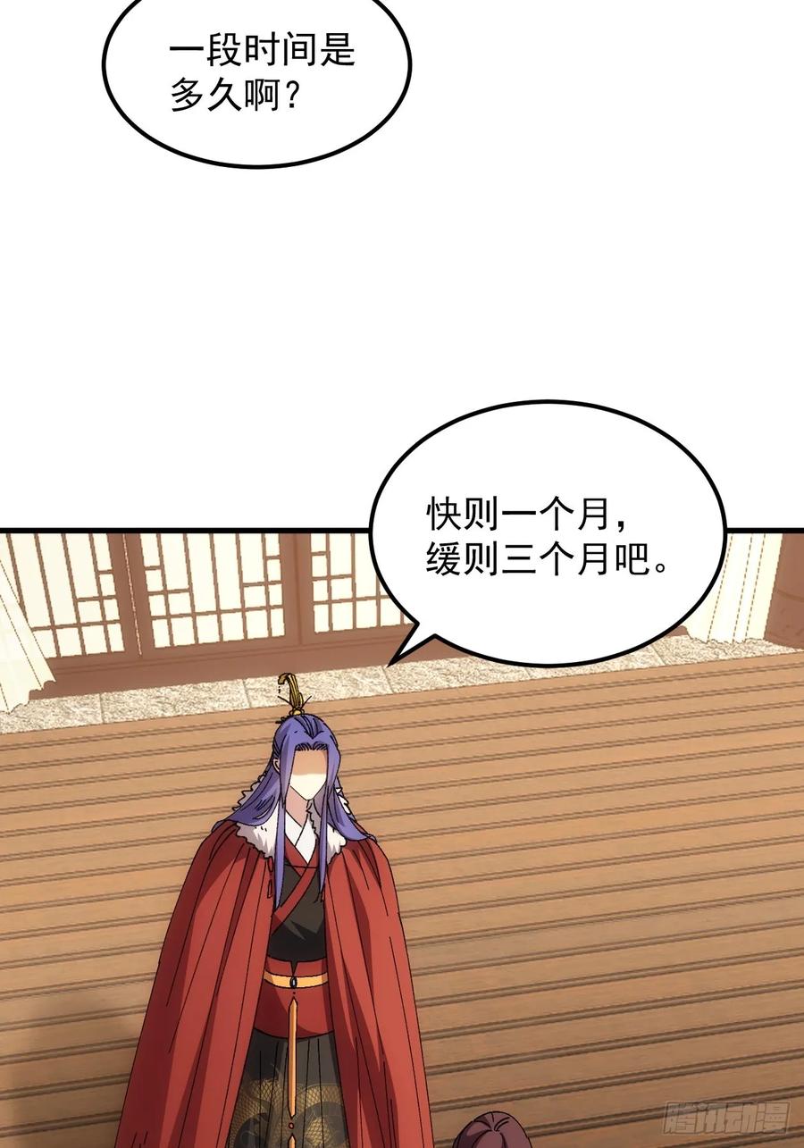 王者大师兄(我就是不按套路出牌 第248话 你会负责吧 第16页