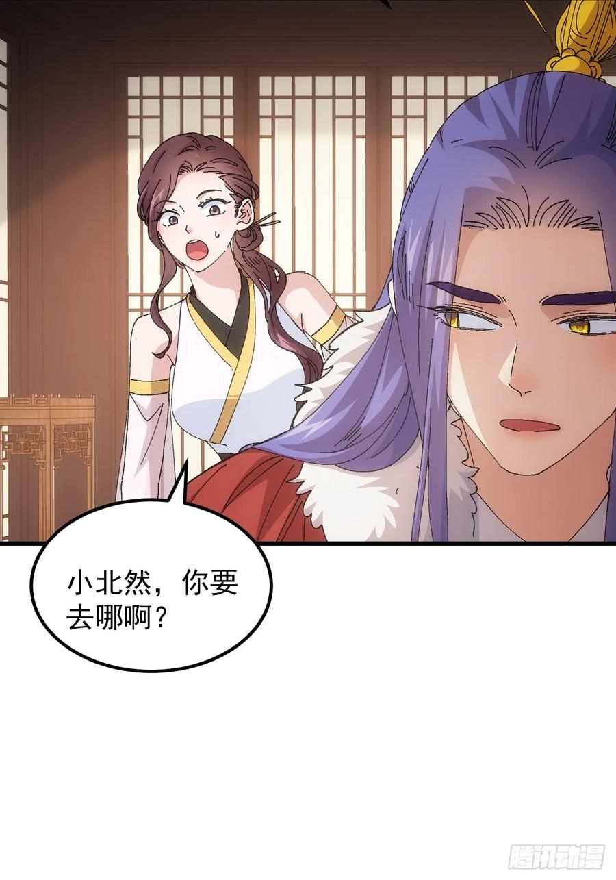 王者大师兄(我就是不按套路出牌 第248话 你会负责吧 第14页