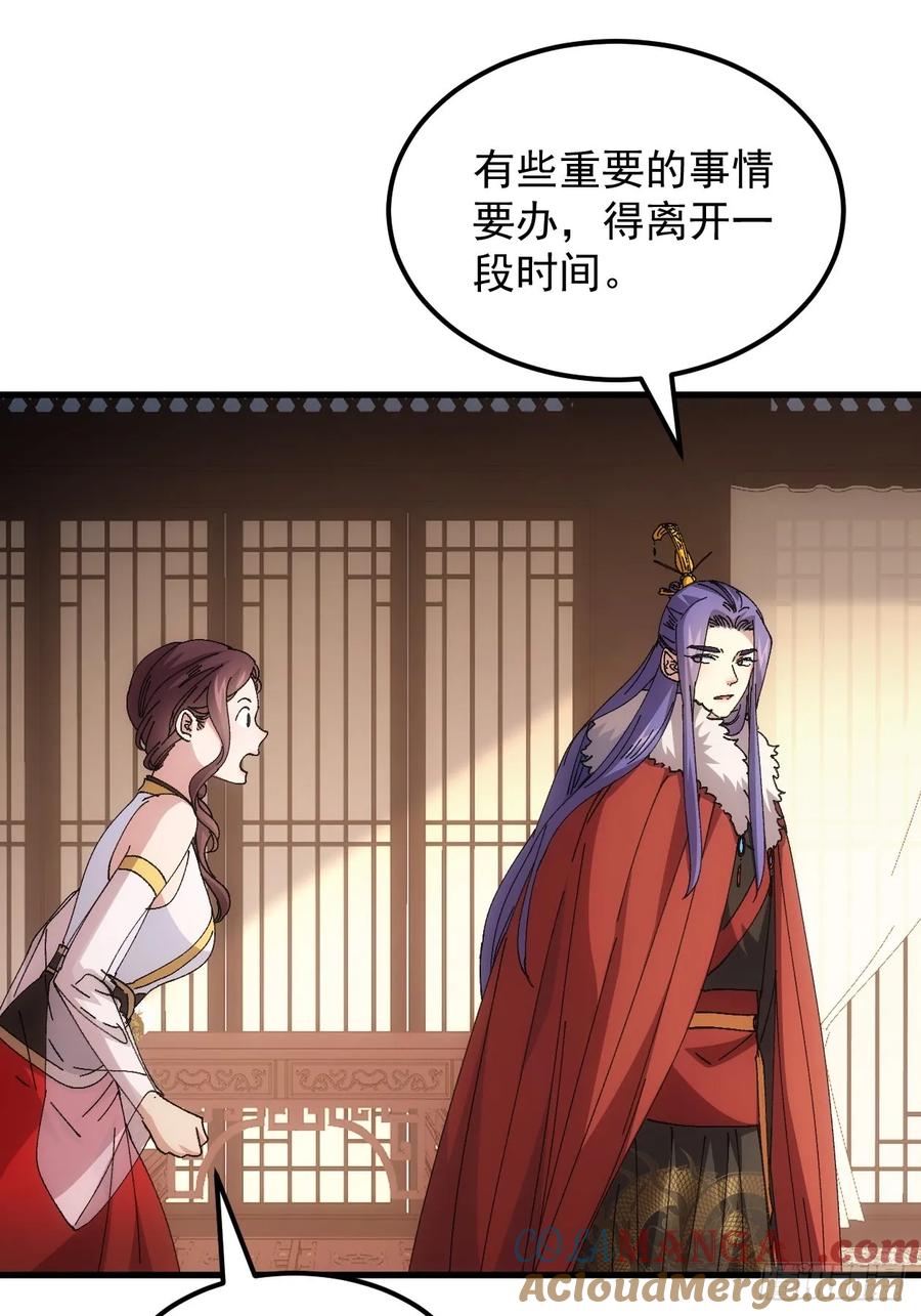 王者大师兄(我就是不按套路出牌 第248话 你会负责吧 第15页