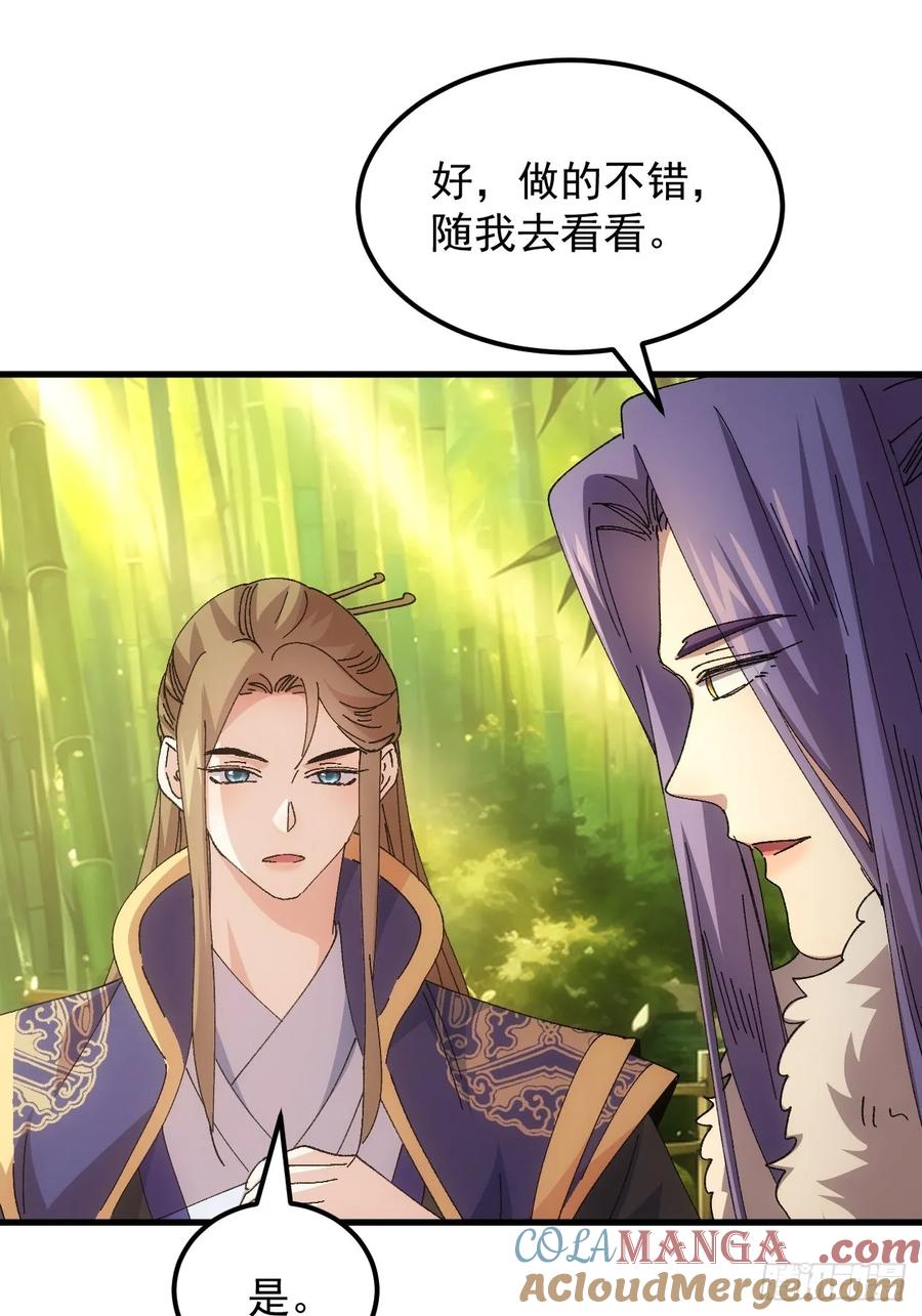 王者大师兄(我就是不按套路出牌 第248话 你会负责吧 第31页