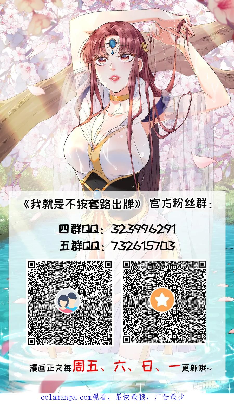 王者大师兄(我就是不按套路出牌 第248话 你会负责吧 第44页
