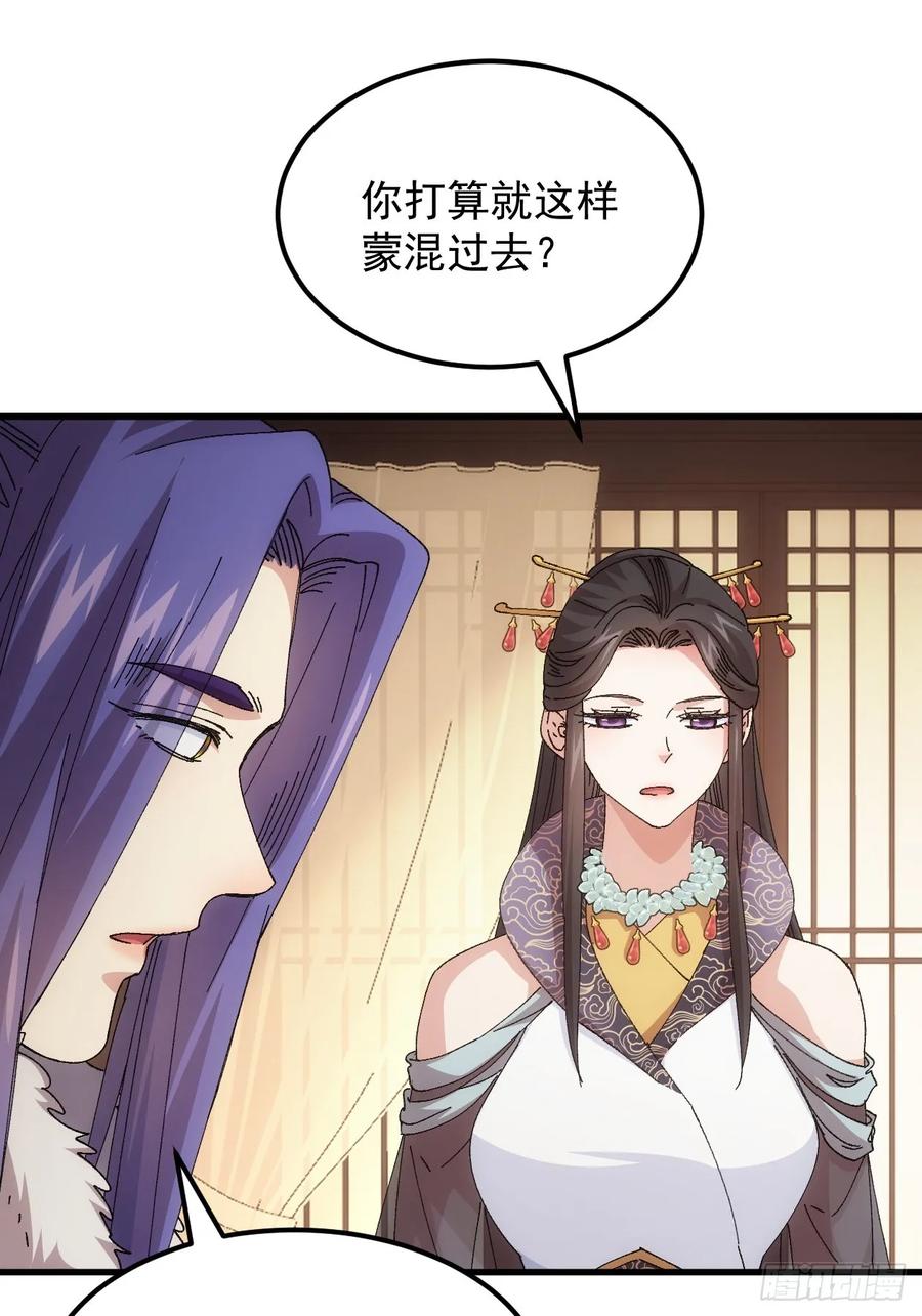 王者大师兄(我就是不按套路出牌 第248话 你会负责吧 第4页