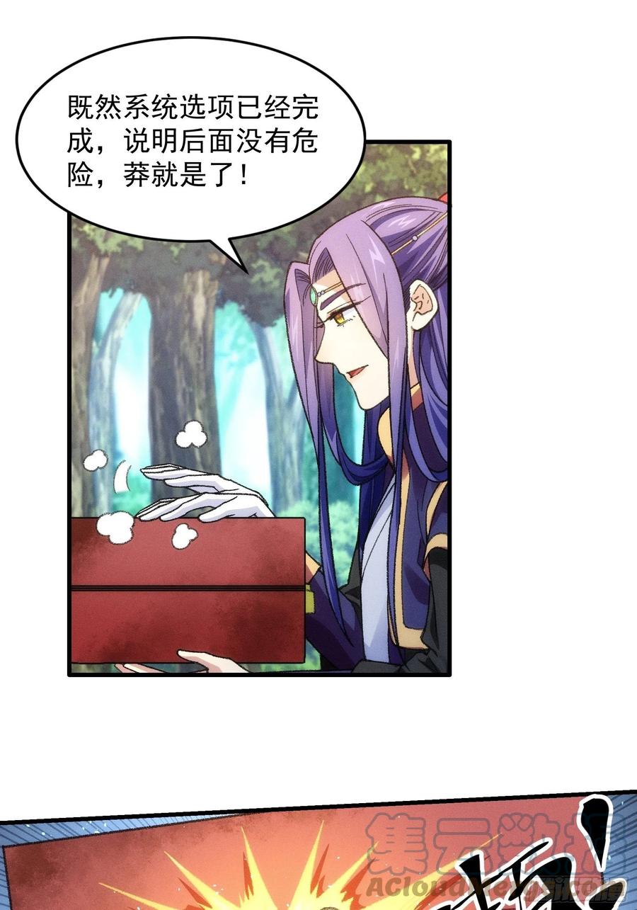 王者大师兄(我就是不按套路出牌 第24话 魔教这么有钱吗 第13页