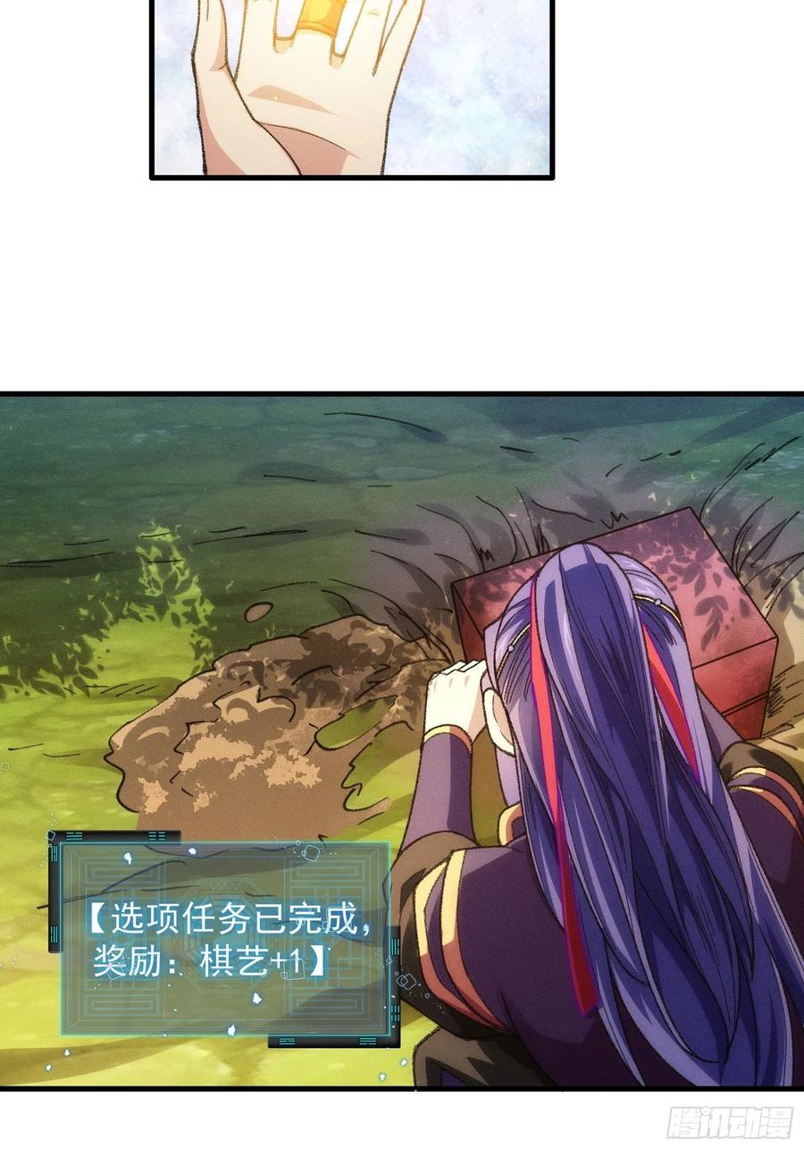 王者大师兄(我就是不按套路出牌 第24话 魔教这么有钱吗 第12页
