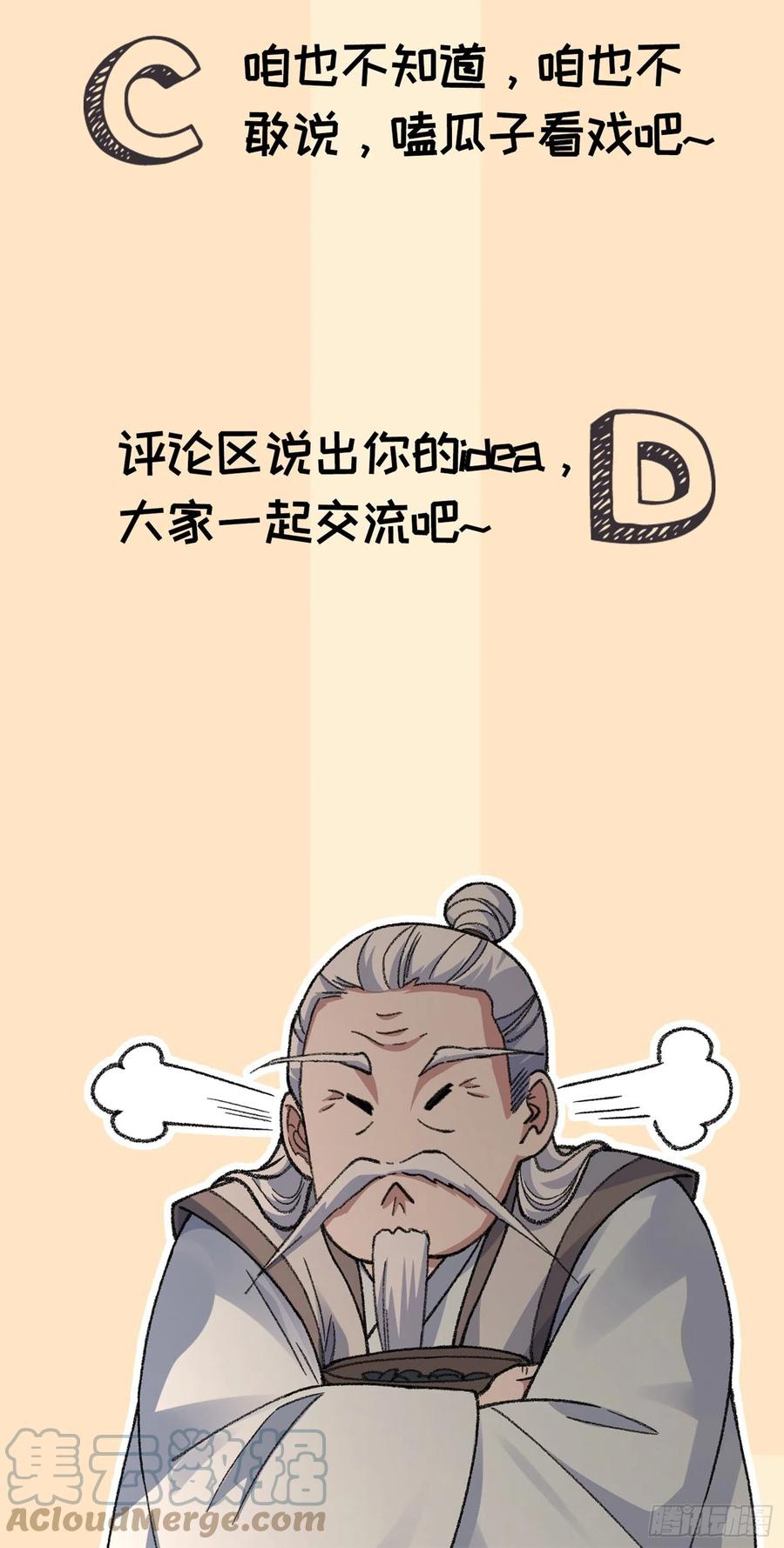 王者大师兄(我就是不按套路出牌 第24话 魔教这么有钱吗 第37页