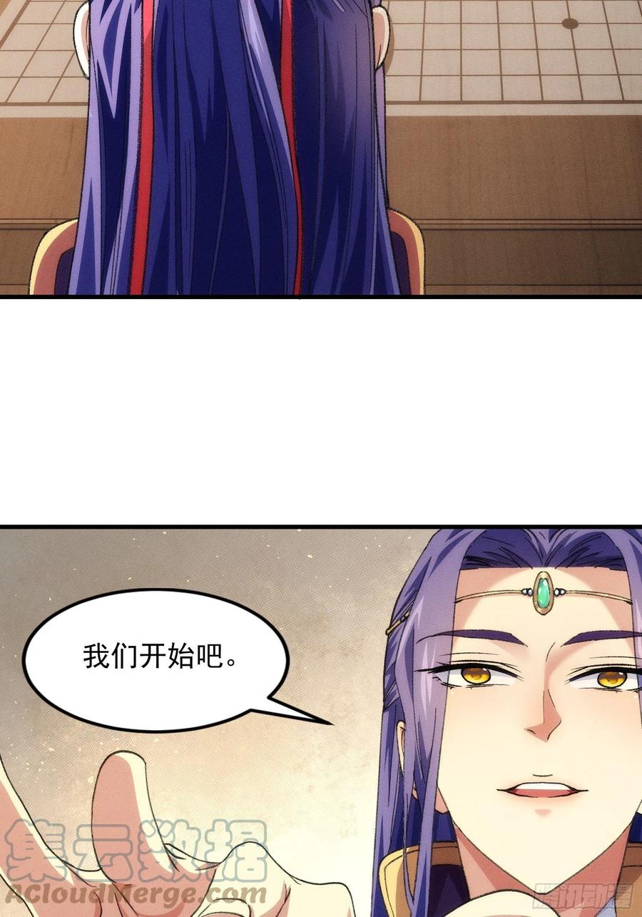 王者大师兄(我就是不按套路出牌 第24话 魔教这么有钱吗 第31页