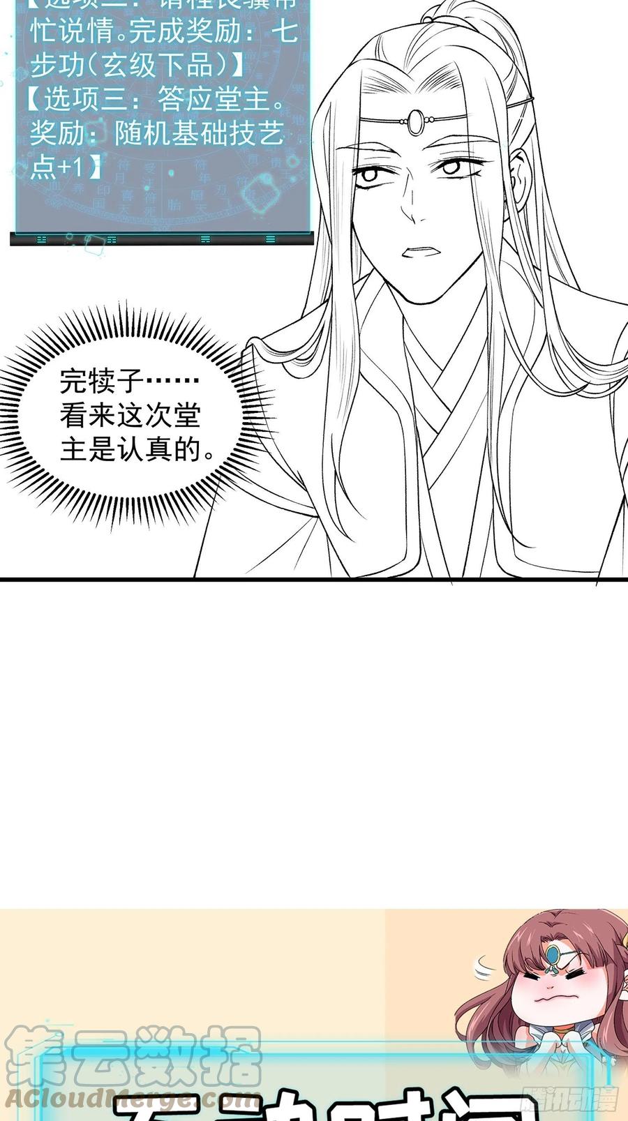 王者大师兄(我就是不按套路出牌 第24话 魔教这么有钱吗 第35页