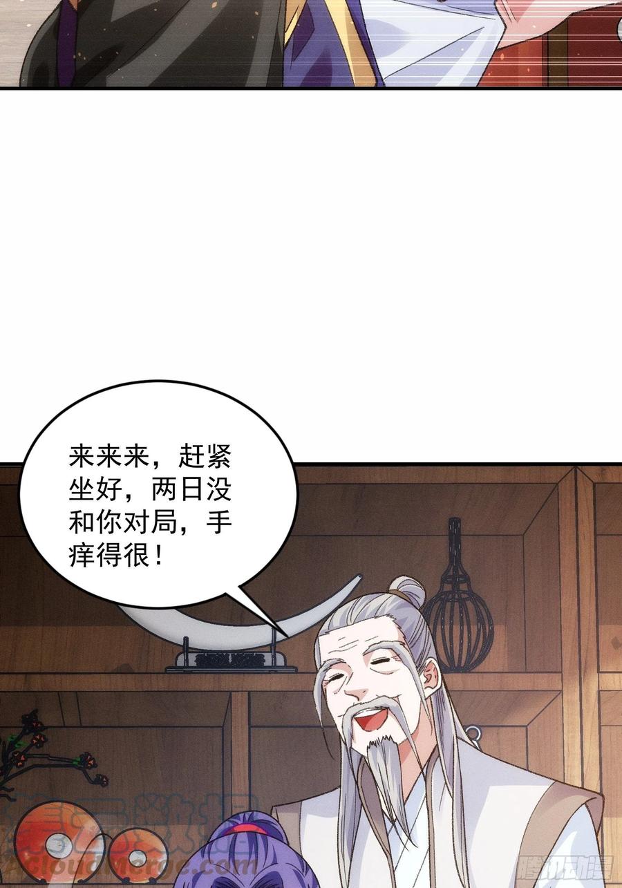 王者大师兄(我就是不按套路出牌 第24话 魔教这么有钱吗 第25页