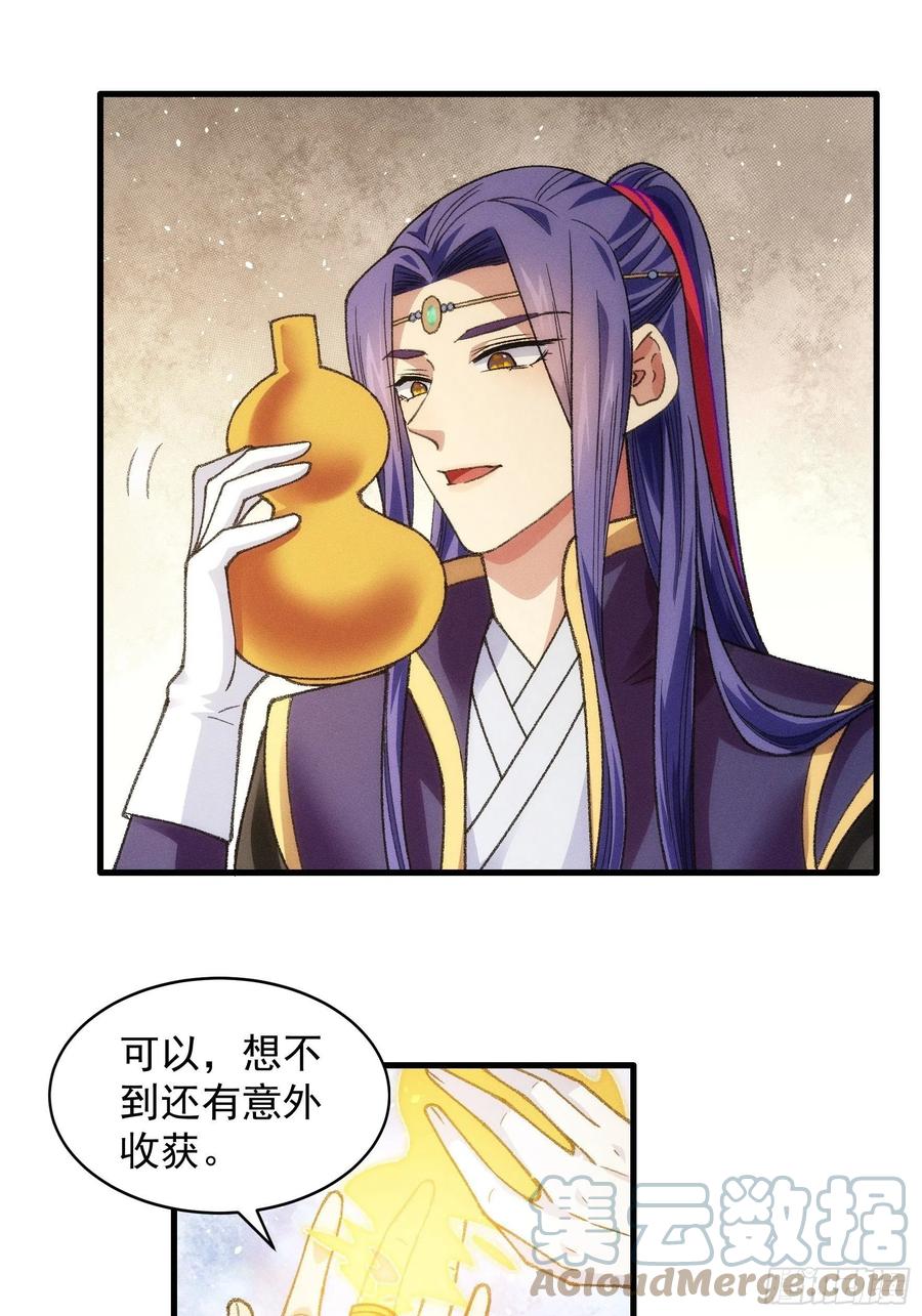 王者大师兄(我就是不按套路出牌 第24话 魔教这么有钱吗 第11页