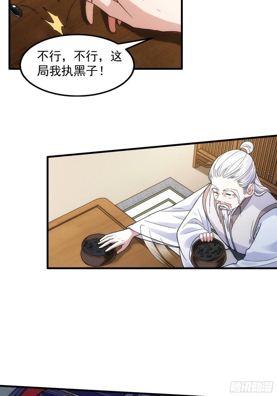 王者大师兄(我就是不按套路出牌 第24话 魔教这么有钱吗 第28页