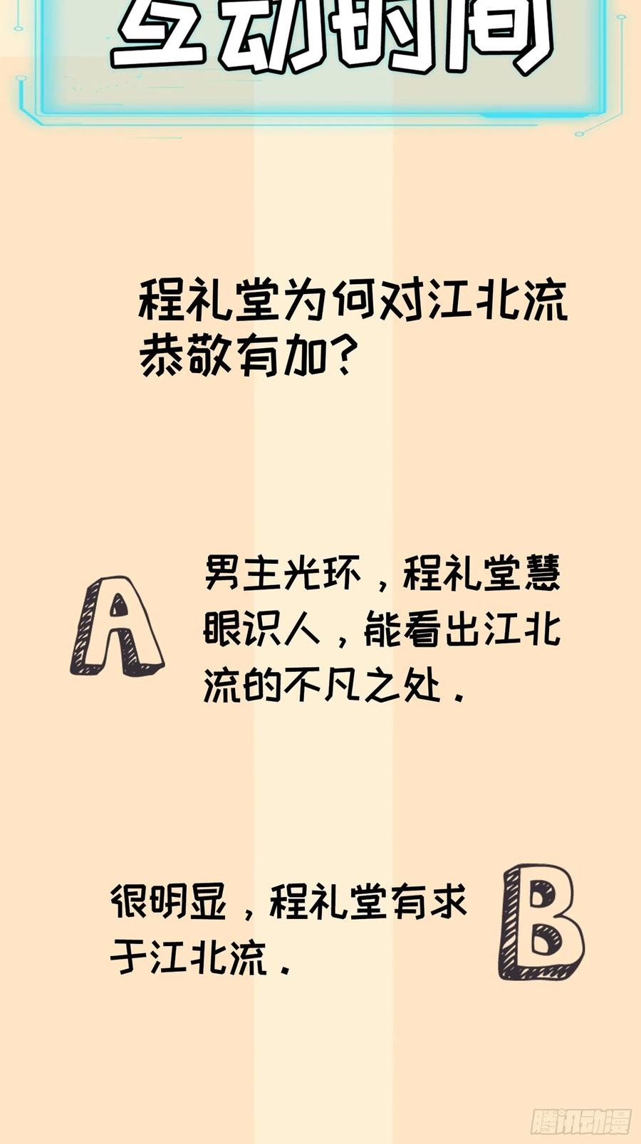王者大师兄(我就是不按套路出牌 第24话 魔教这么有钱吗 第36页