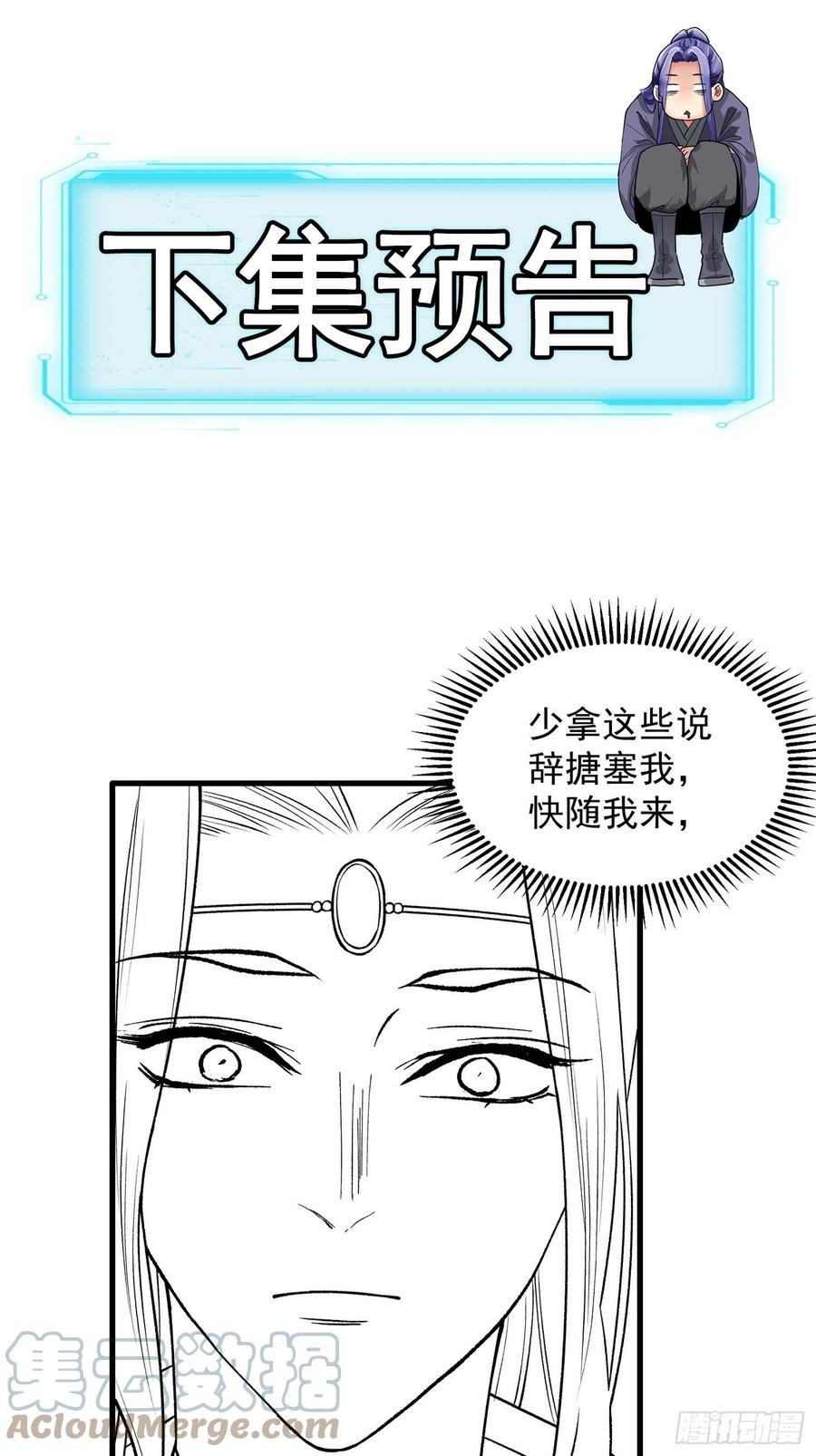 王者大师兄(我就是不按套路出牌 第24话 魔教这么有钱吗 第33页