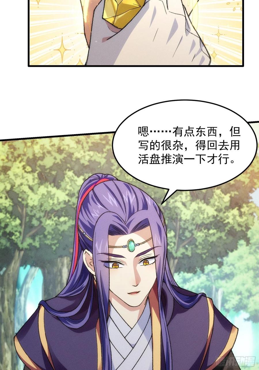 王者大师兄(我就是不按套路出牌 第24话 魔教这么有钱吗 第16页