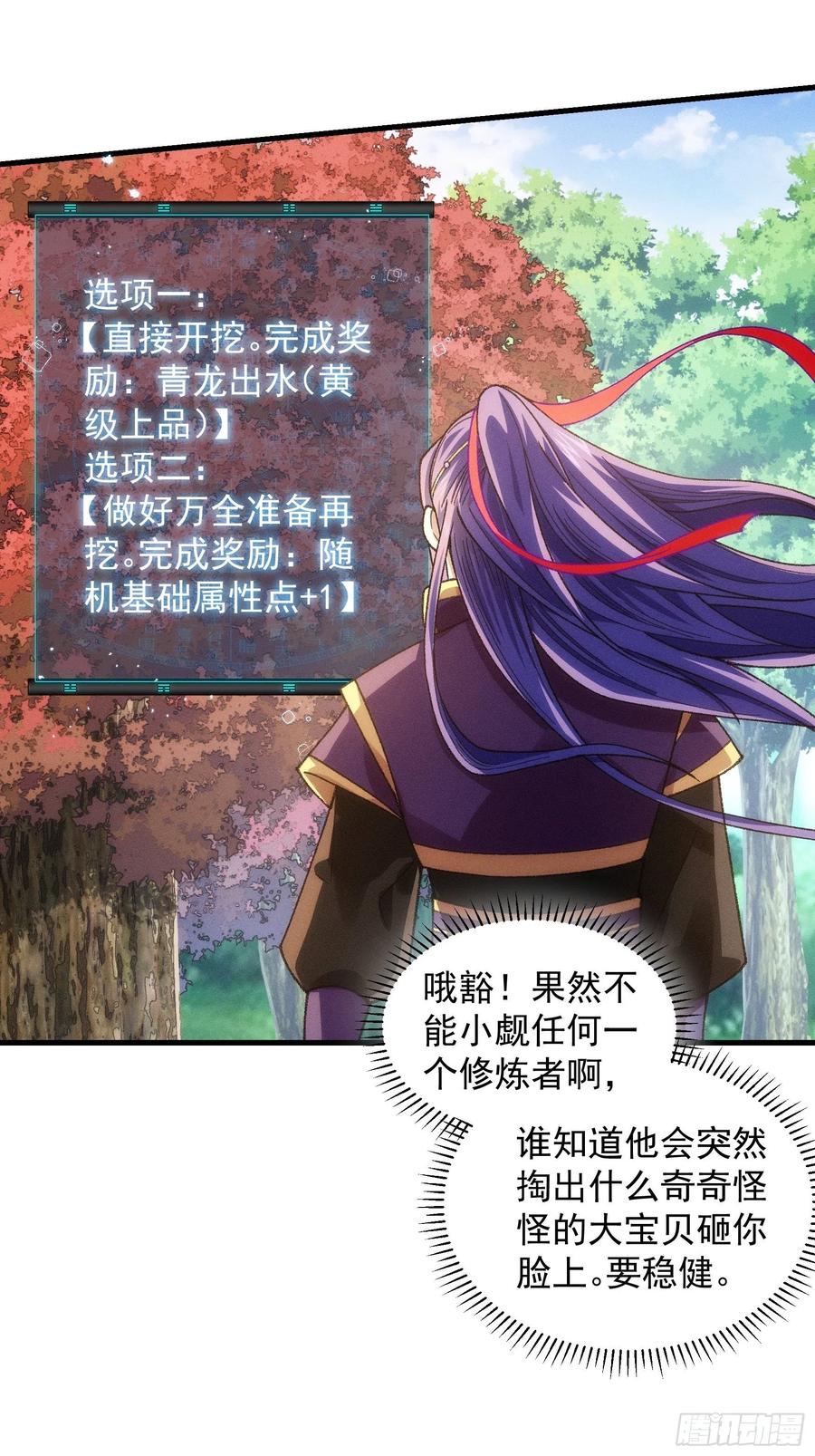 王者大师兄(我就是不按套路出牌 第24话 魔教这么有钱吗 第6页
