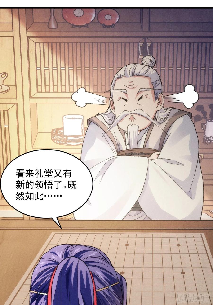 王者大师兄(我就是不按套路出牌 第24话 魔教这么有钱吗 第30页