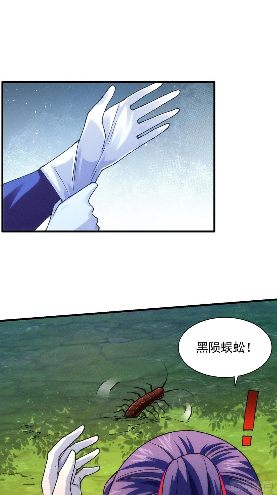 王者大师兄(我就是不按套路出牌 第24话 魔教这么有钱吗 第8页