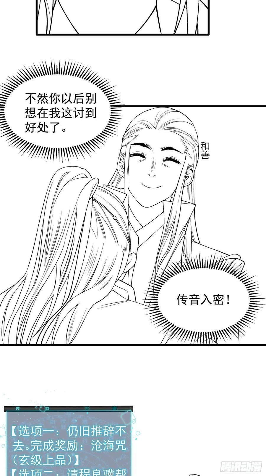 王者大师兄(我就是不按套路出牌 第24话 魔教这么有钱吗 第34页