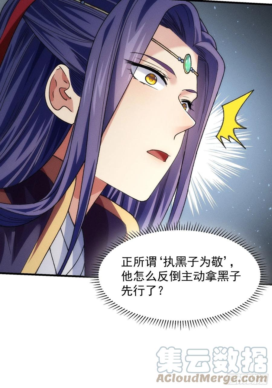 王者大师兄(我就是不按套路出牌 第24话 魔教这么有钱吗 第29页