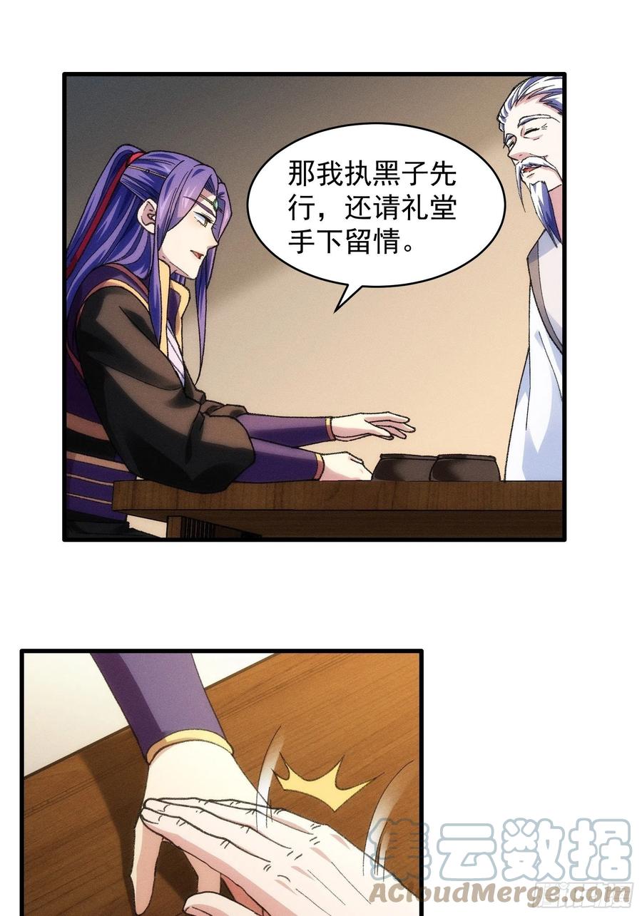 王者大师兄(我就是不按套路出牌 第24话 魔教这么有钱吗 第27页