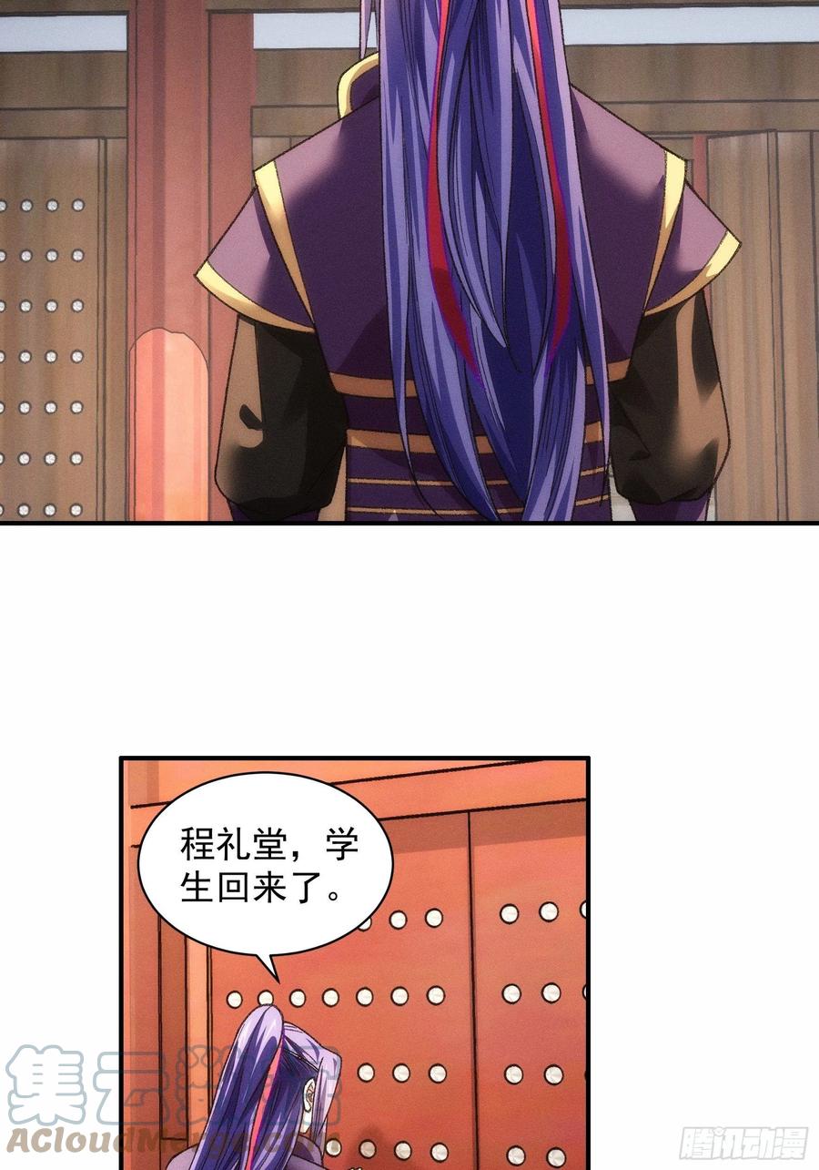 王者大师兄(我就是不按套路出牌 第24话 魔教这么有钱吗 第23页