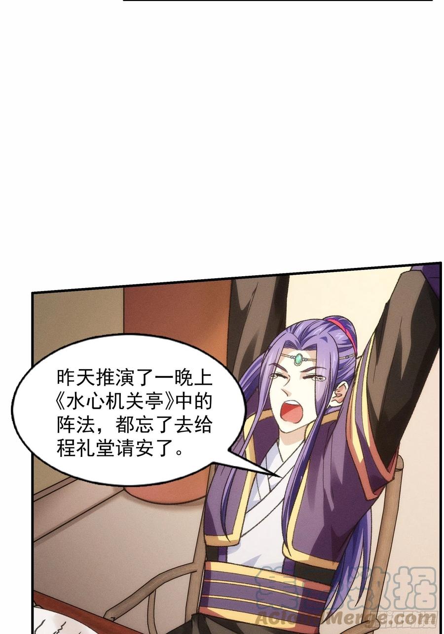 王者大师兄(我就是不按套路出牌 第24话 魔教这么有钱吗 第21页