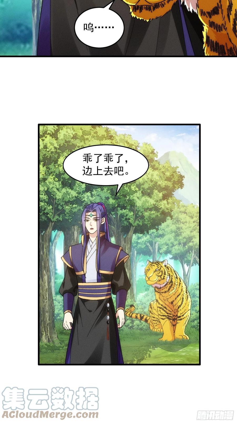 王者大师兄(我就是不按套路出牌 第24话 魔教这么有钱吗 第5页