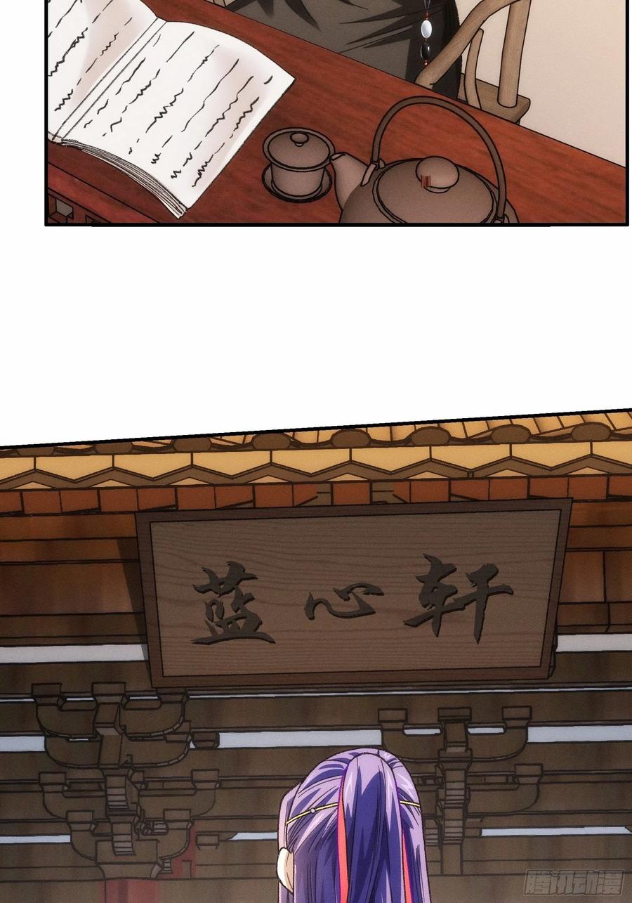 王者大师兄(我就是不按套路出牌 第24话 魔教这么有钱吗 第22页