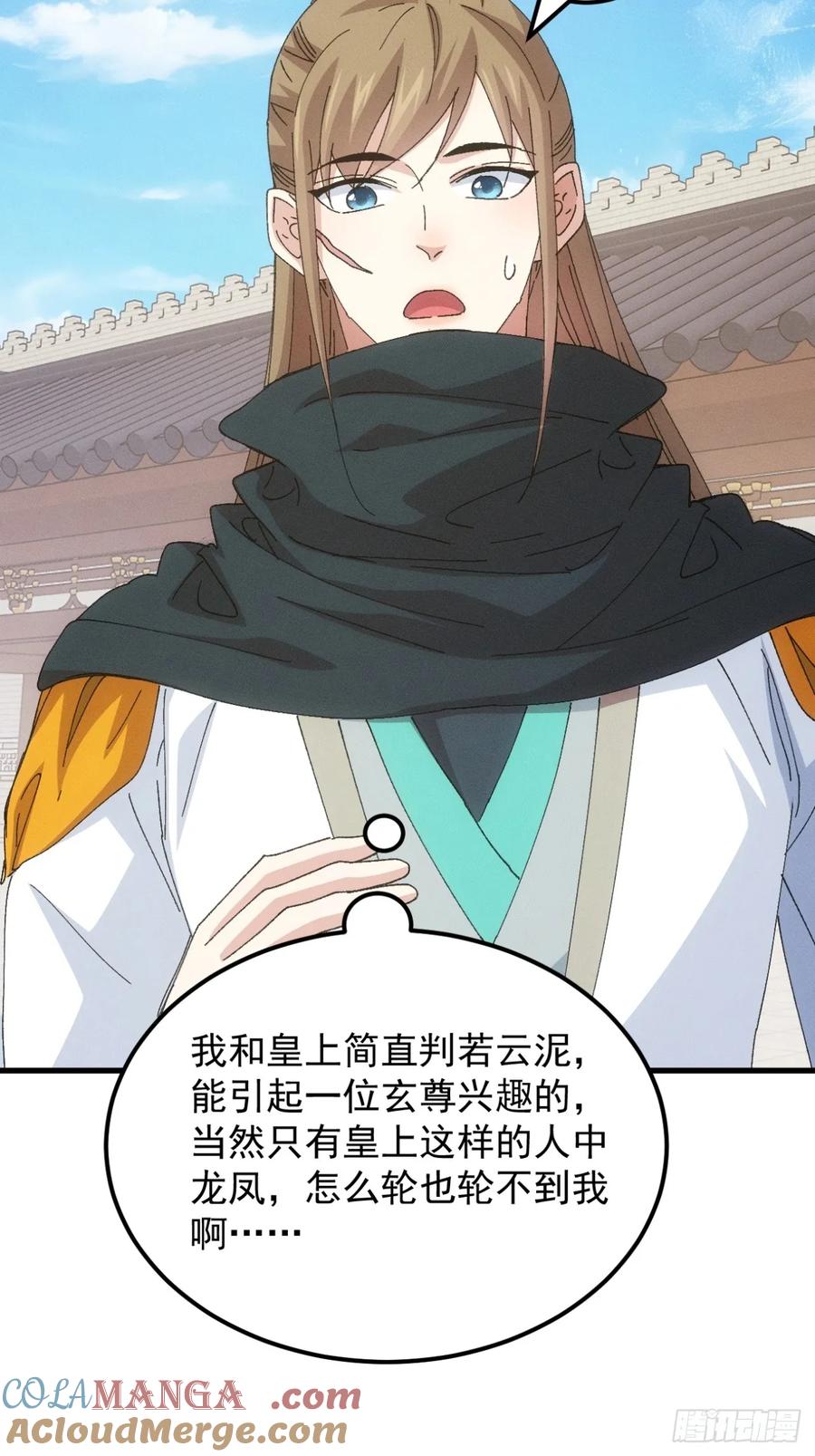 王者大师兄(我就是不按套路出牌 第249话 基地转移 第31页