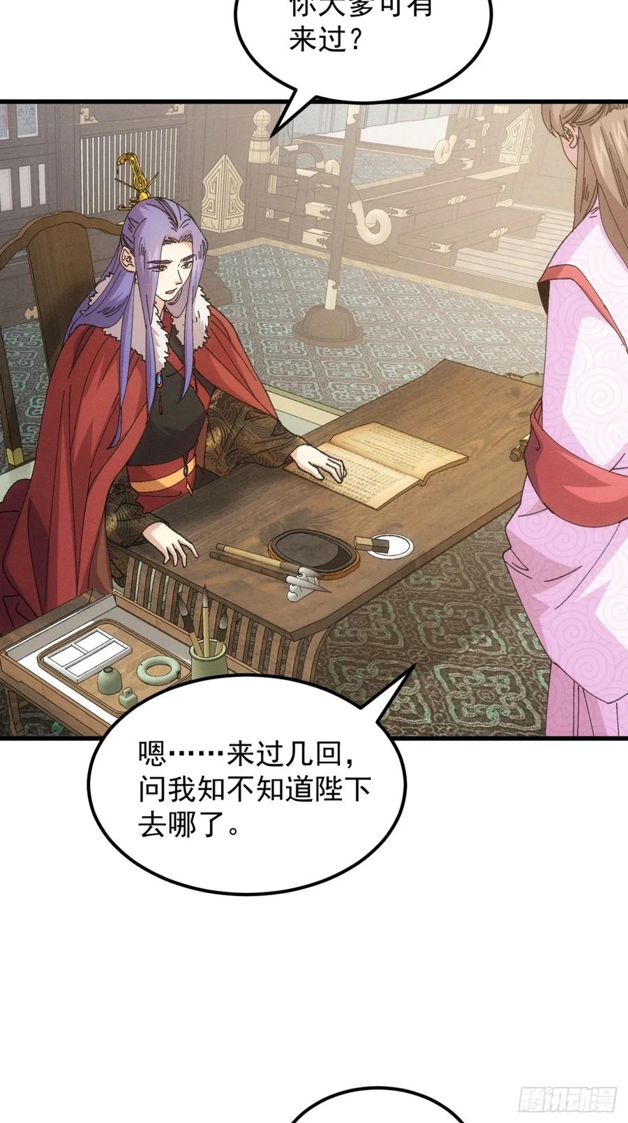 王者大师兄(我就是不按套路出牌 第249话 基地转移 第10页