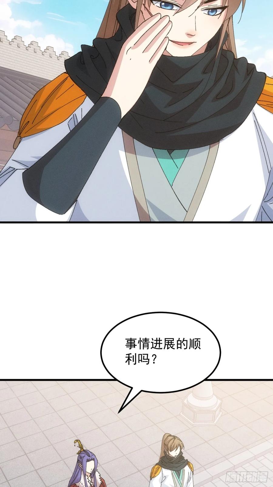 王者大师兄(我就是不按套路出牌 第249话 基地转移 第22页
