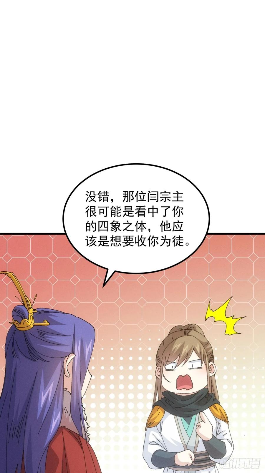 王者大师兄(我就是不按套路出牌 第249话 基地转移 第32页