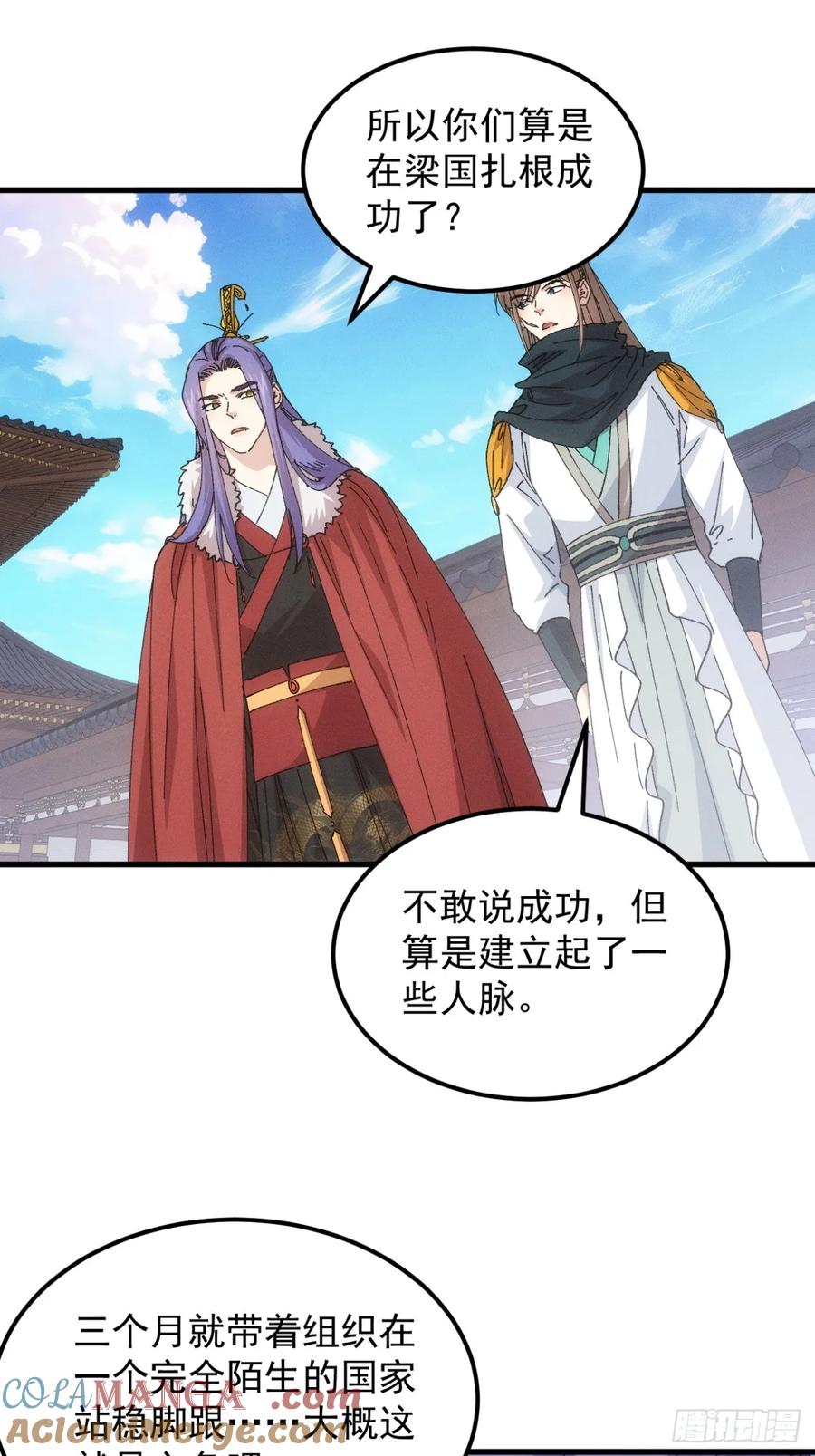 王者大师兄(我就是不按套路出牌 第249话 基地转移 第27页
