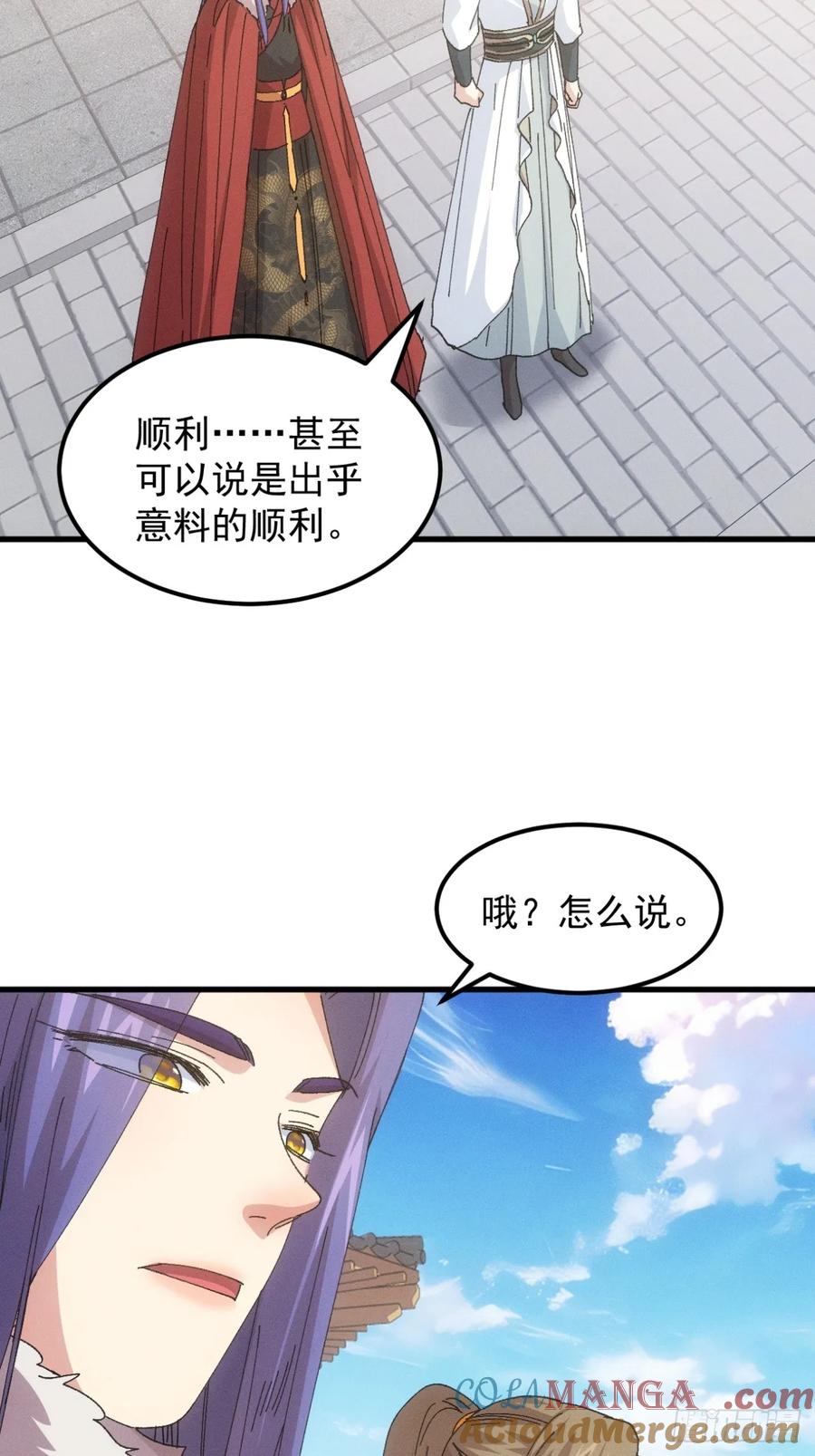 王者大师兄(我就是不按套路出牌 第249话 基地转移 第23页