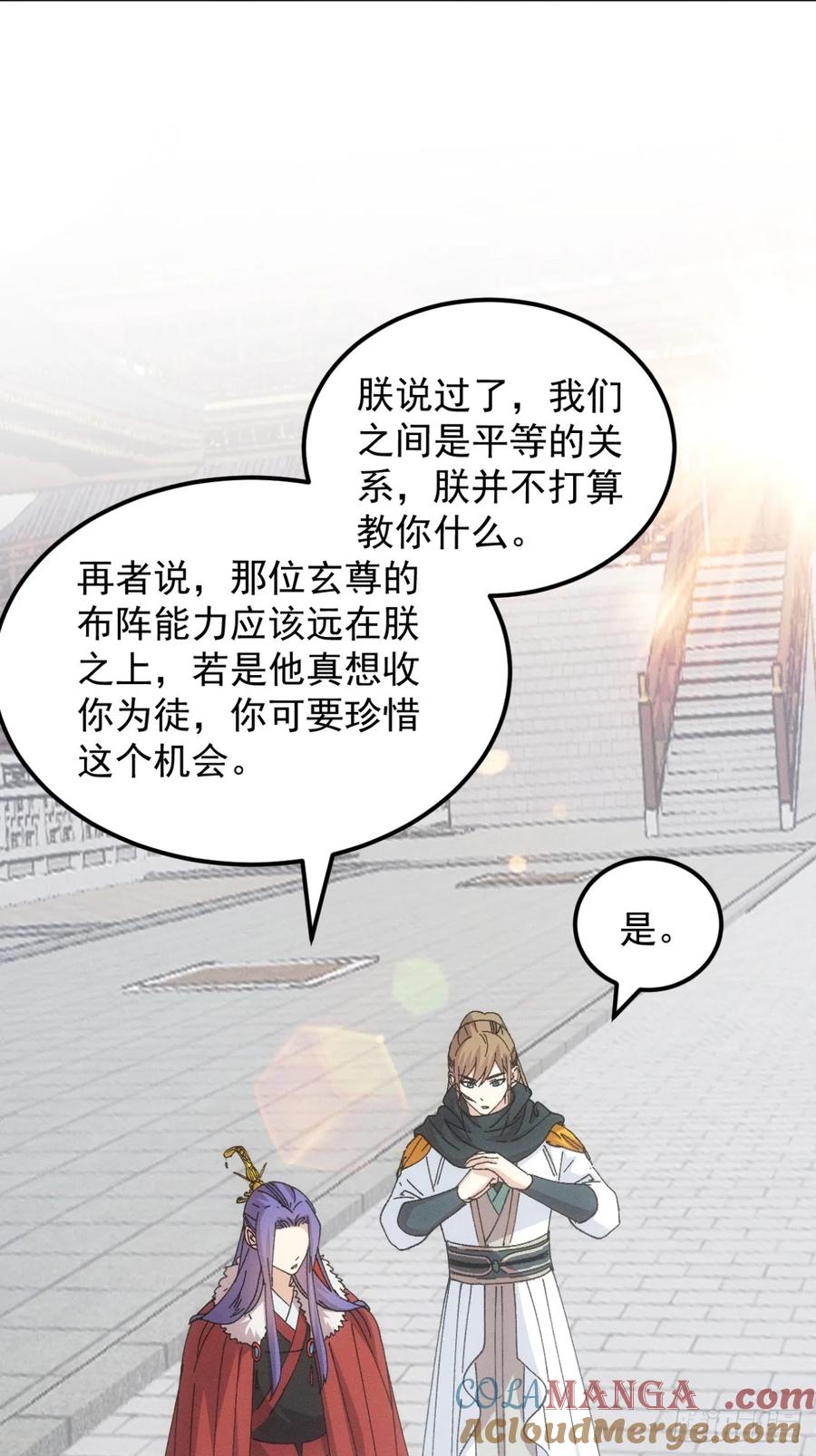 王者大师兄(我就是不按套路出牌 第249话 基地转移 第35页