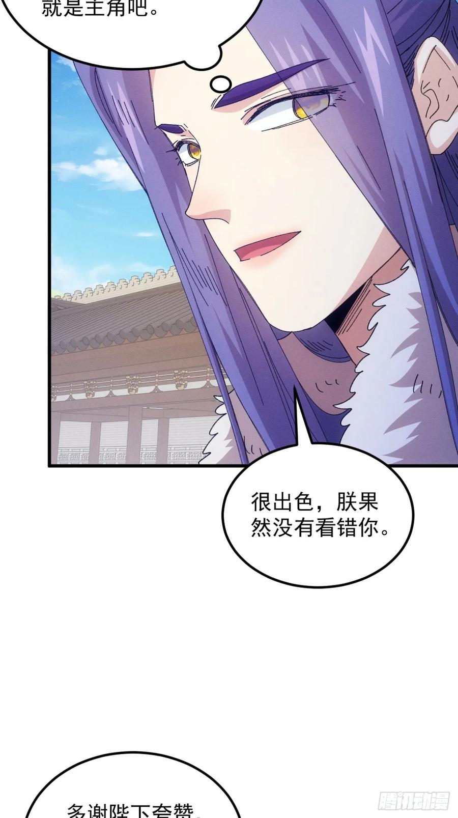 王者大师兄(我就是不按套路出牌 第249话 基地转移 第28页