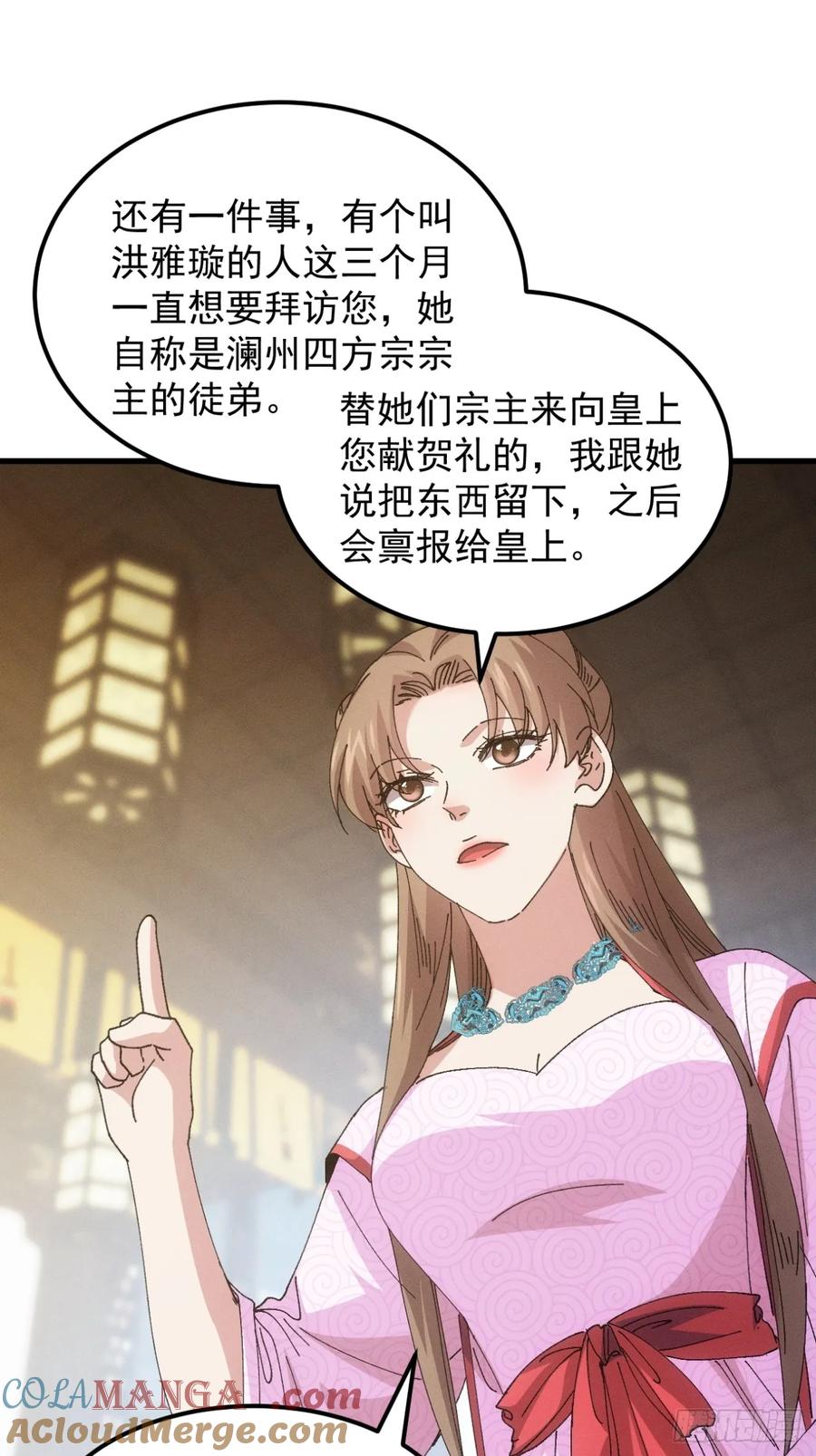 王者大师兄(我就是不按套路出牌 第249话 基地转移 第13页