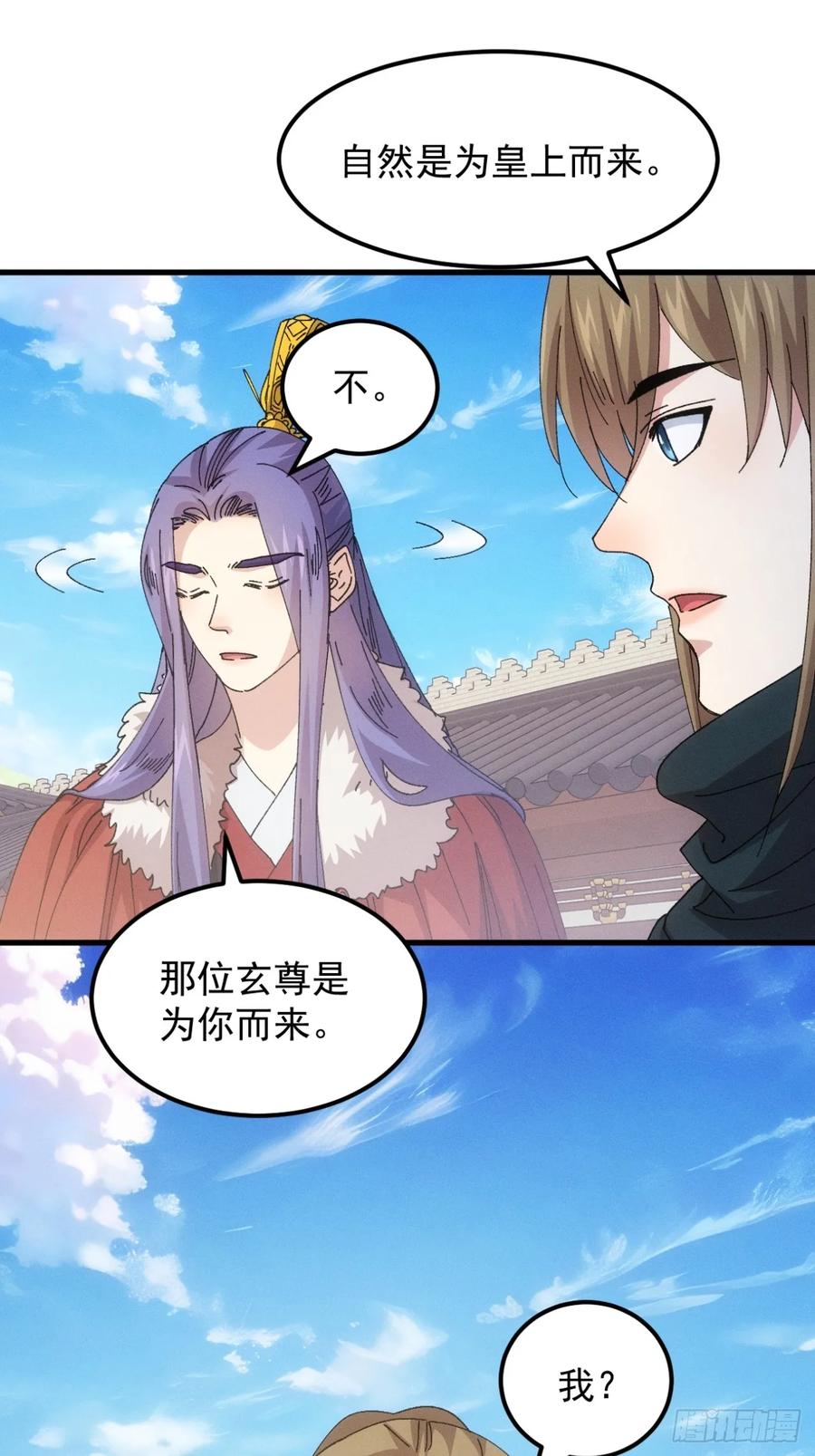 王者大师兄(我就是不按套路出牌 第249话 基地转移 第30页