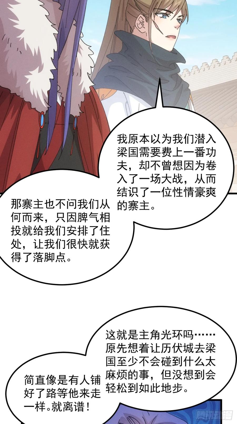 王者大师兄(我就是不按套路出牌 第249话 基地转移 第24页