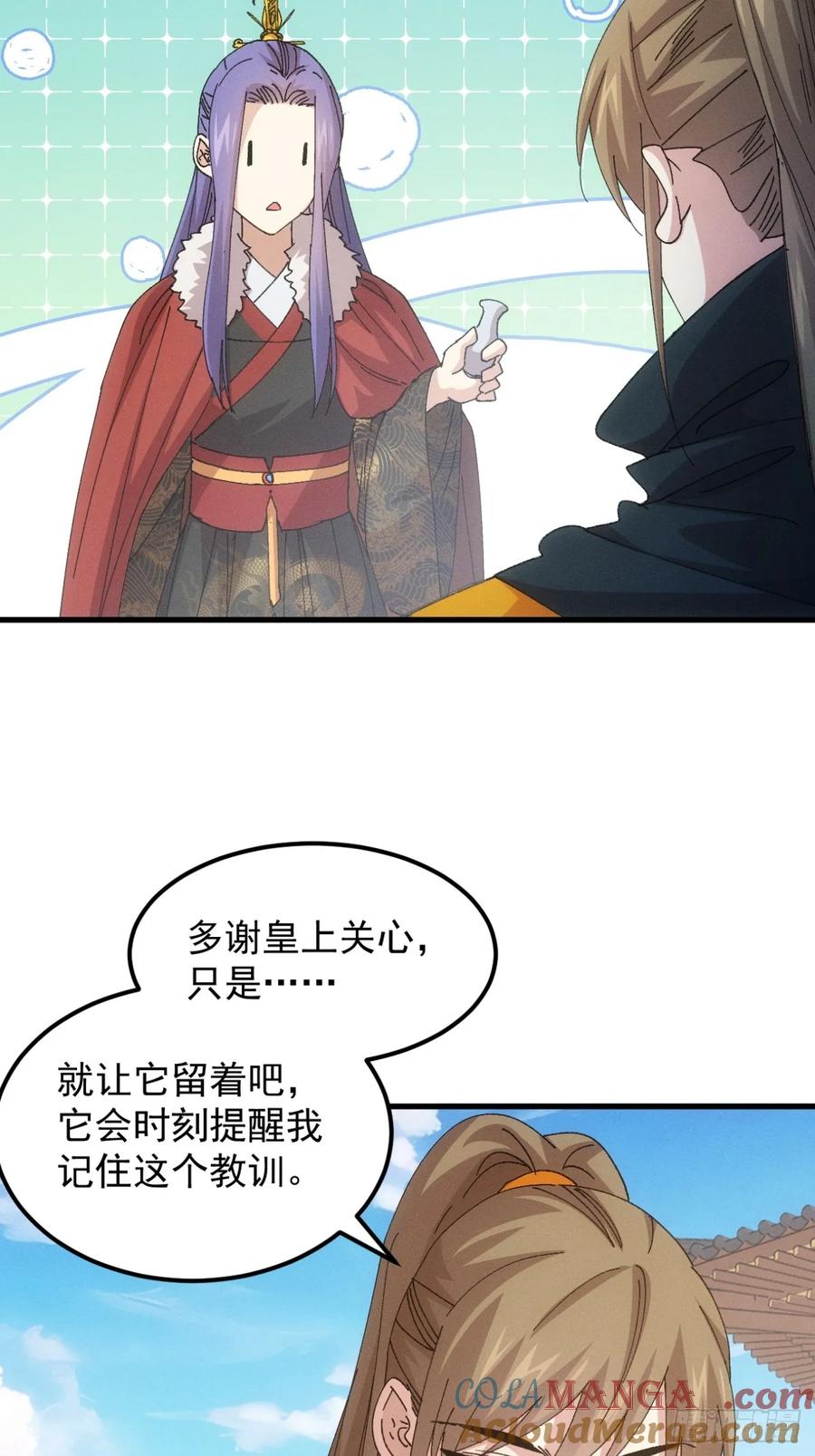 王者大师兄(我就是不按套路出牌 第249话 基地转移 第21页