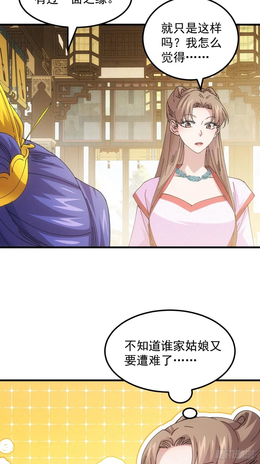 王者大师兄(我就是不按套路出牌 第249话 基地转移 第16页