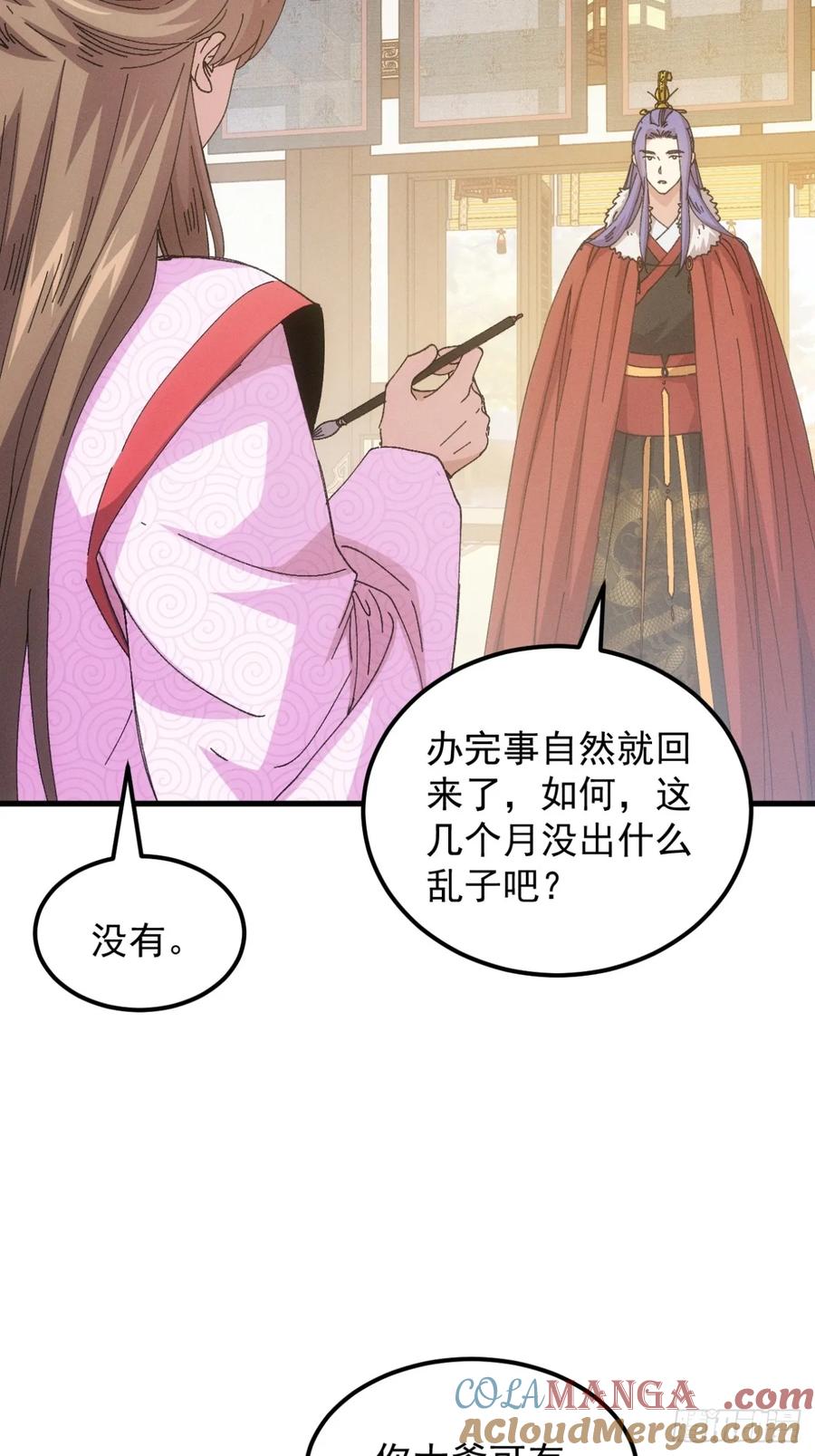 王者大师兄(我就是不按套路出牌 第249话 基地转移 第9页