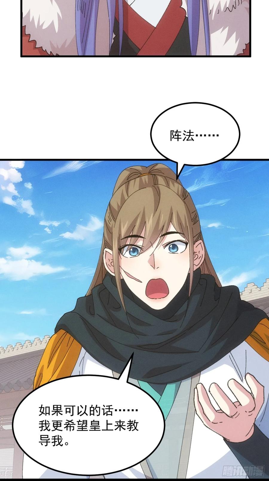 王者大师兄(我就是不按套路出牌 第249话 基地转移 第34页
